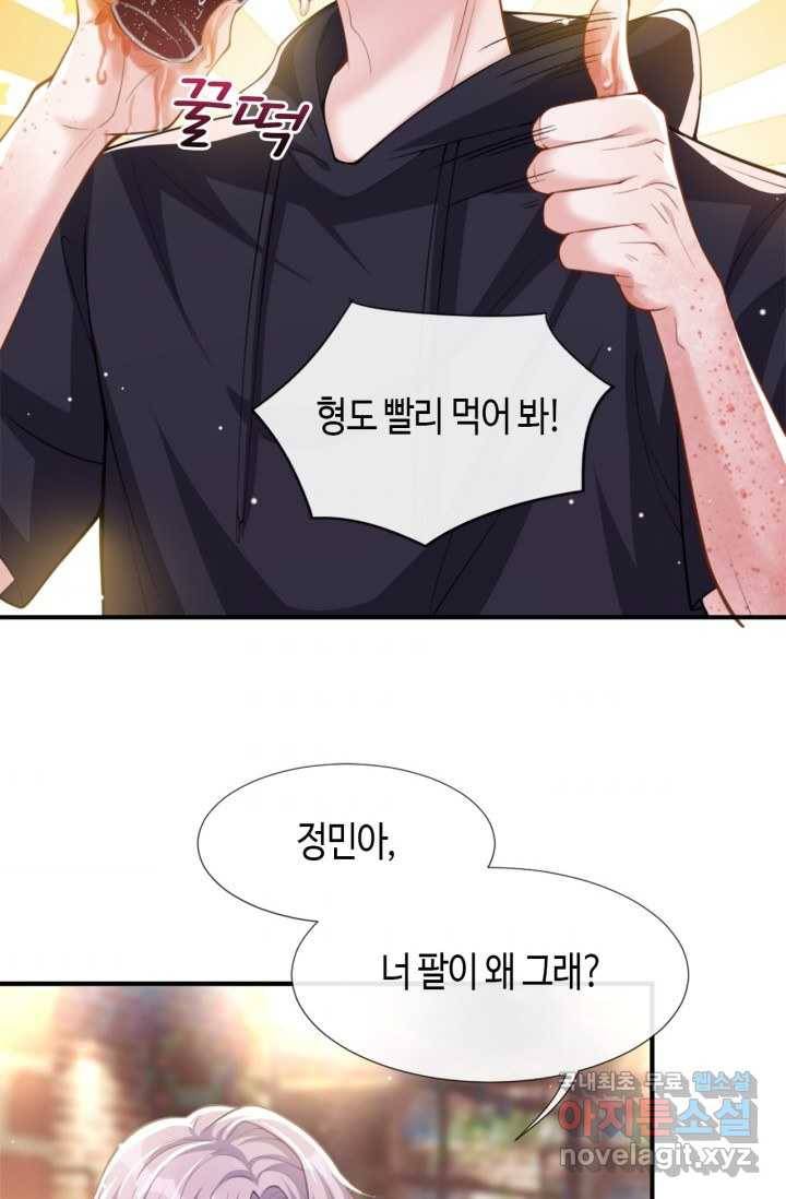 집착공의 인형놀이 10화 4