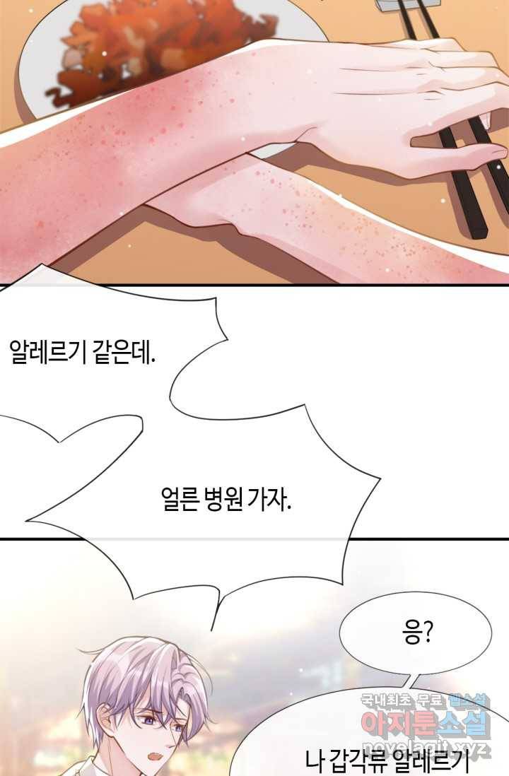 집착공의 인형놀이 10화 6