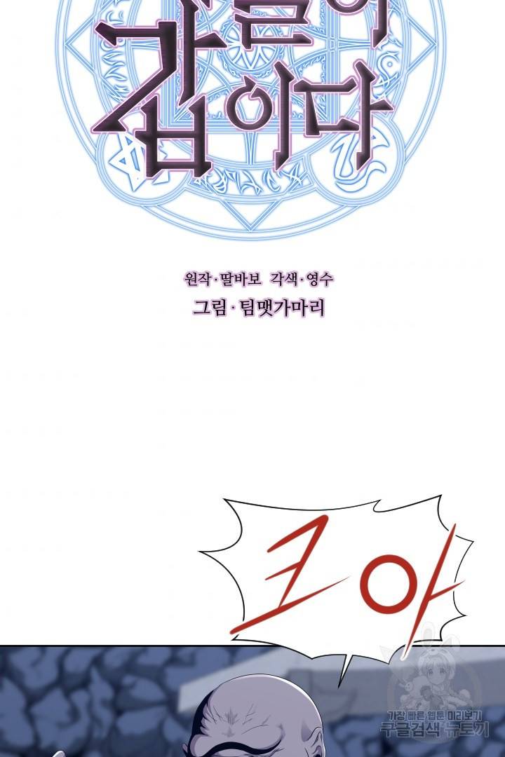 레벨이 갑이다 89화 5