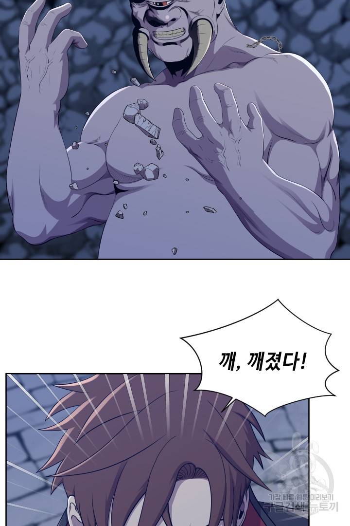 레벨이 갑이다 89화 6