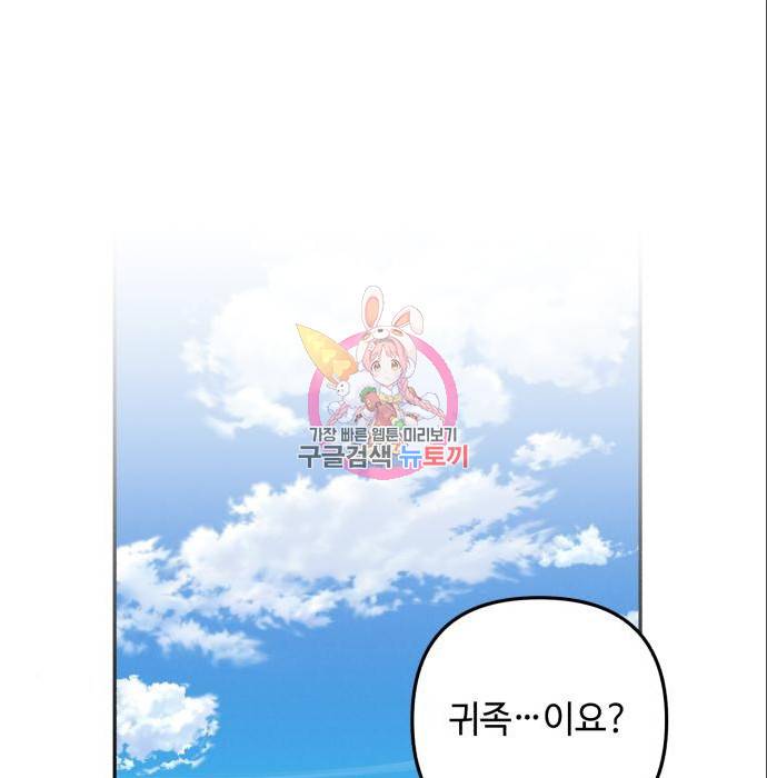 북부 공작님을 유혹하겠습니다 15화 1