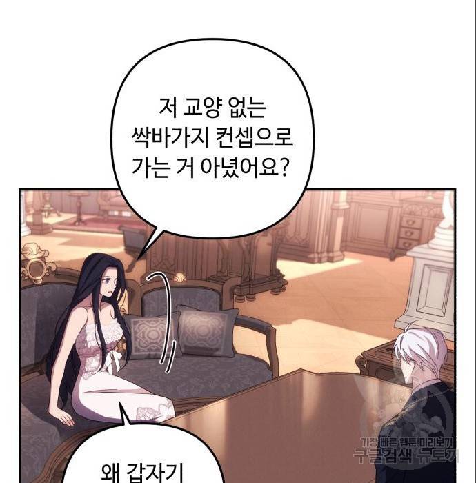 북부 공작님을 유혹하겠습니다 15화 3