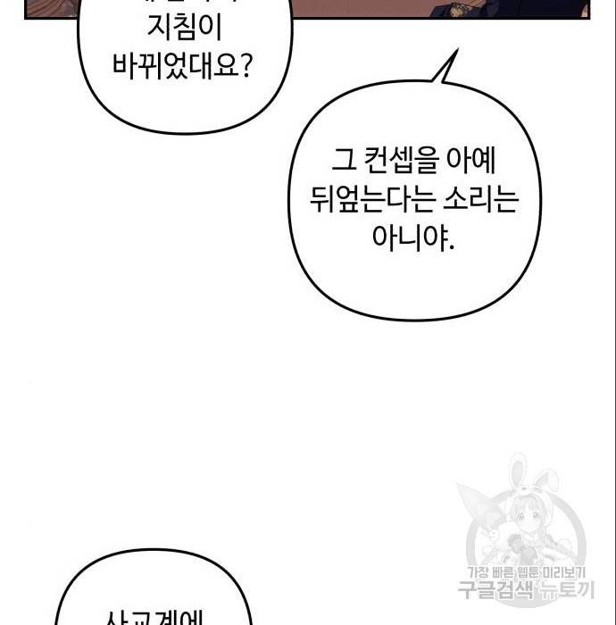 북부 공작님을 유혹하겠습니다 15화 4