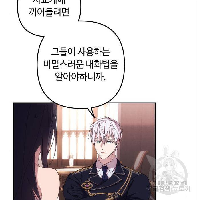 북부 공작님을 유혹하겠습니다 15화 5