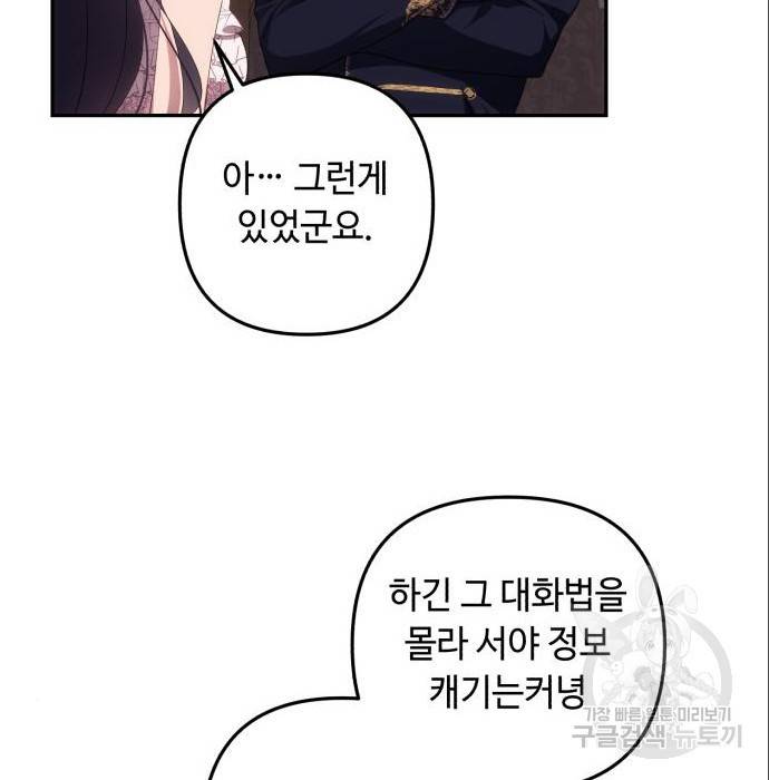 북부 공작님을 유혹하겠습니다 15화 6