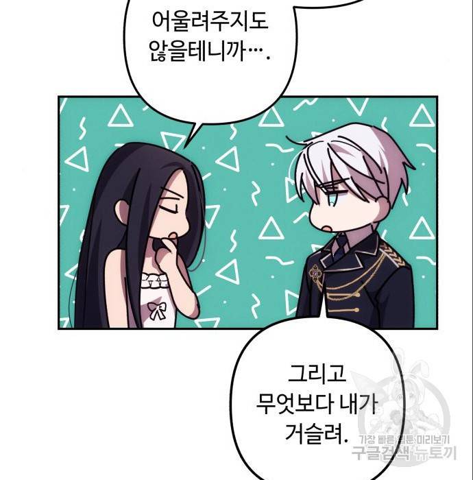 북부 공작님을 유혹하겠습니다 15화 7
