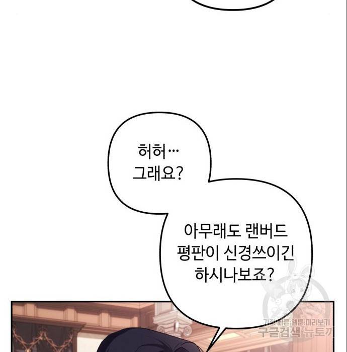 북부 공작님을 유혹하겠습니다 15화 8