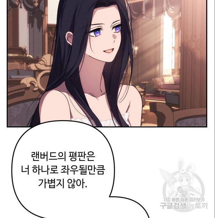 북부 공작님을 유혹하겠습니다 15화 9