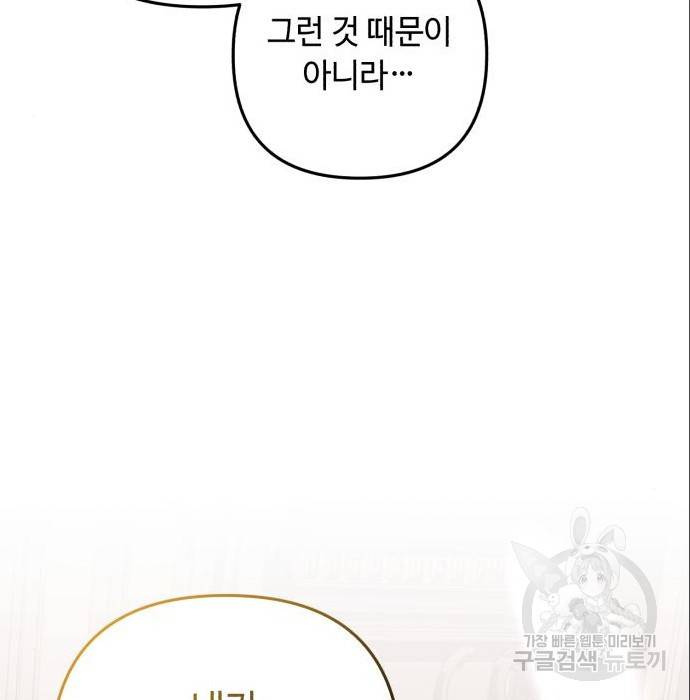 북부 공작님을 유혹하겠습니다 15화 10