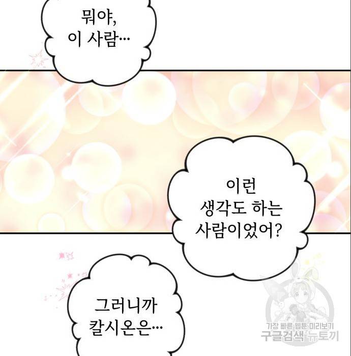 북부 공작님을 유혹하겠습니다 15화 16