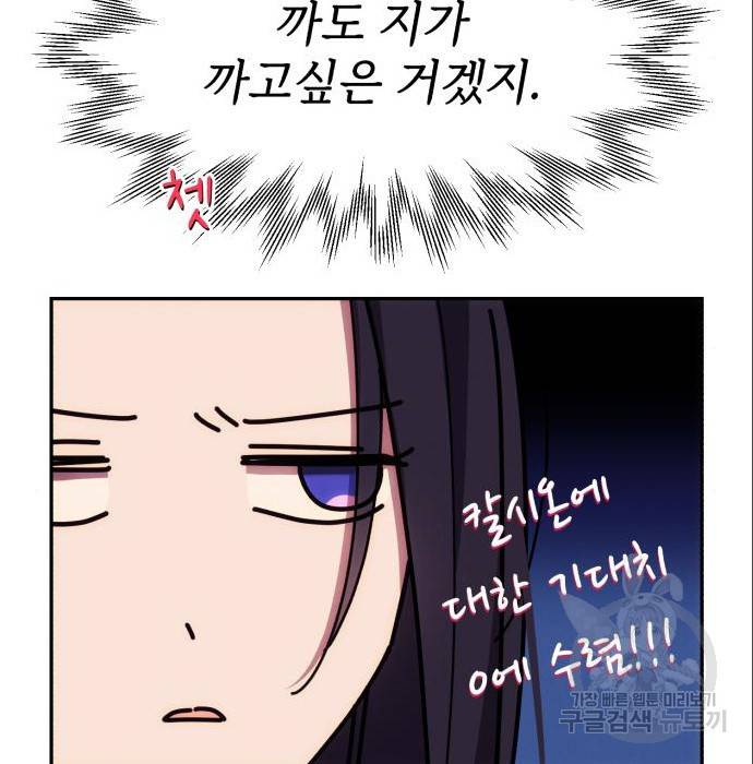 북부 공작님을 유혹하겠습니다 15화 18