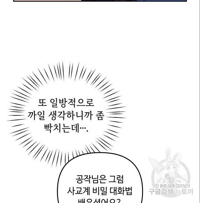 북부 공작님을 유혹하겠습니다 15화 19