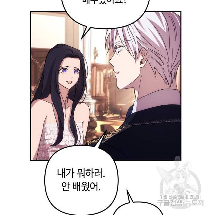 북부 공작님을 유혹하겠습니다 15화 20
