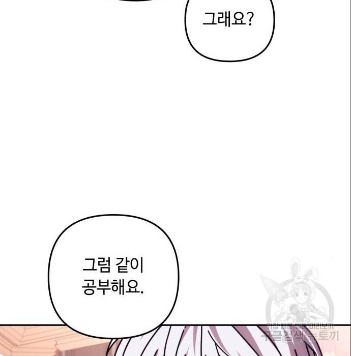 북부 공작님을 유혹하겠습니다 15화 21