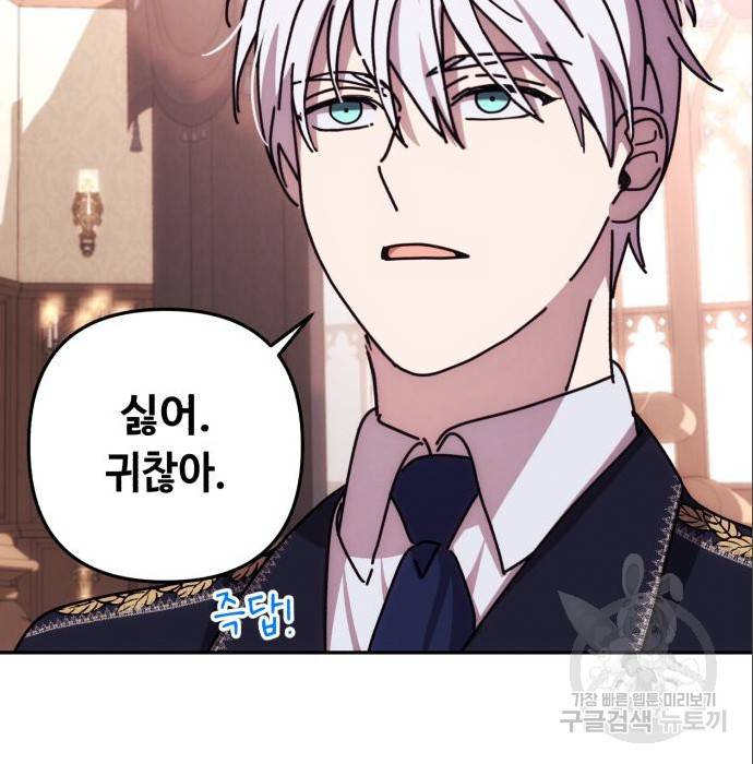 북부 공작님을 유혹하겠습니다 15화 22