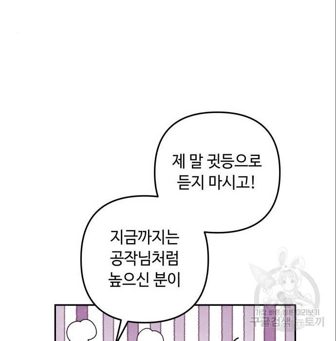 북부 공작님을 유혹하겠습니다 15화 23
