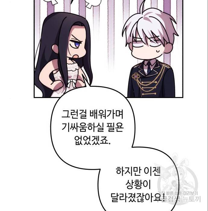 북부 공작님을 유혹하겠습니다 15화 24