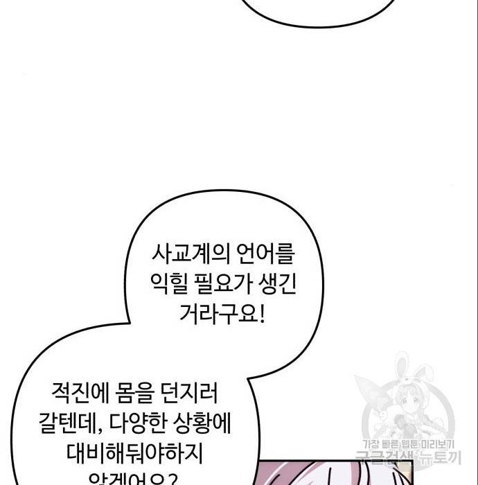 북부 공작님을 유혹하겠습니다 15화 25