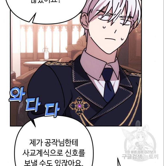 북부 공작님을 유혹하겠습니다 15화 26