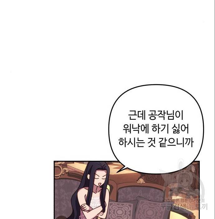 북부 공작님을 유혹하겠습니다 15화 30
