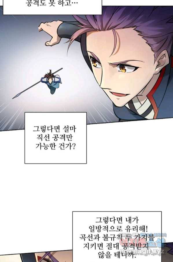 백련성신 704화 18