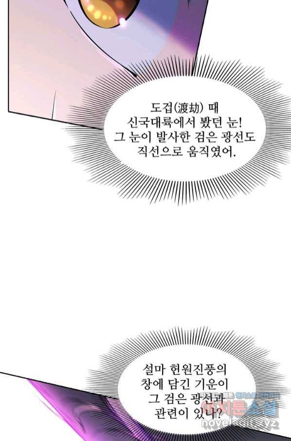 백련성신 704화 28