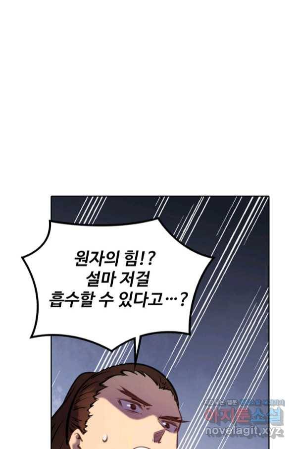 백련성신 704화 47