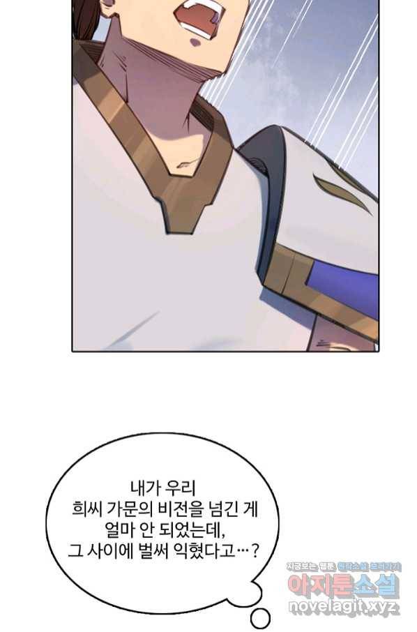 백련성신 704화 48