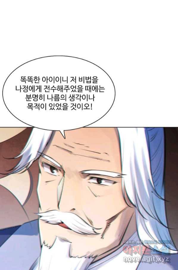백련성신 704화 53