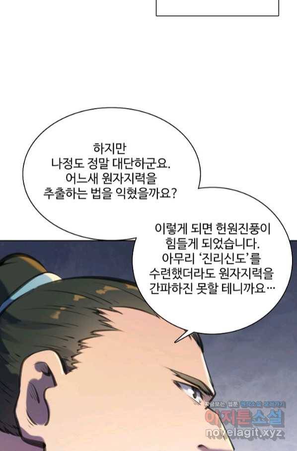 백련성신 704화 55