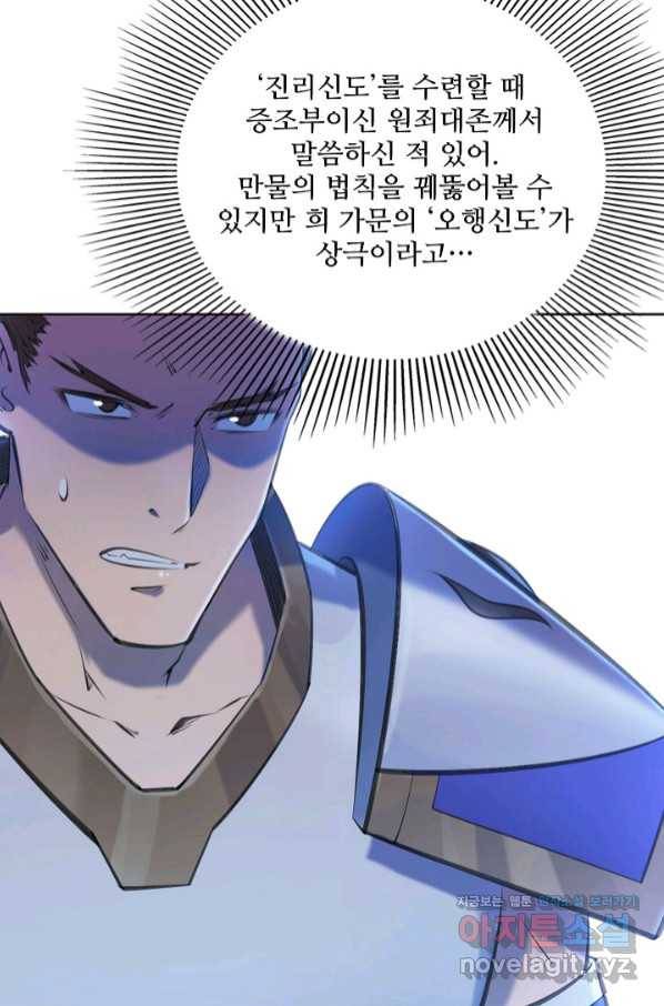 백련성신 704화 58