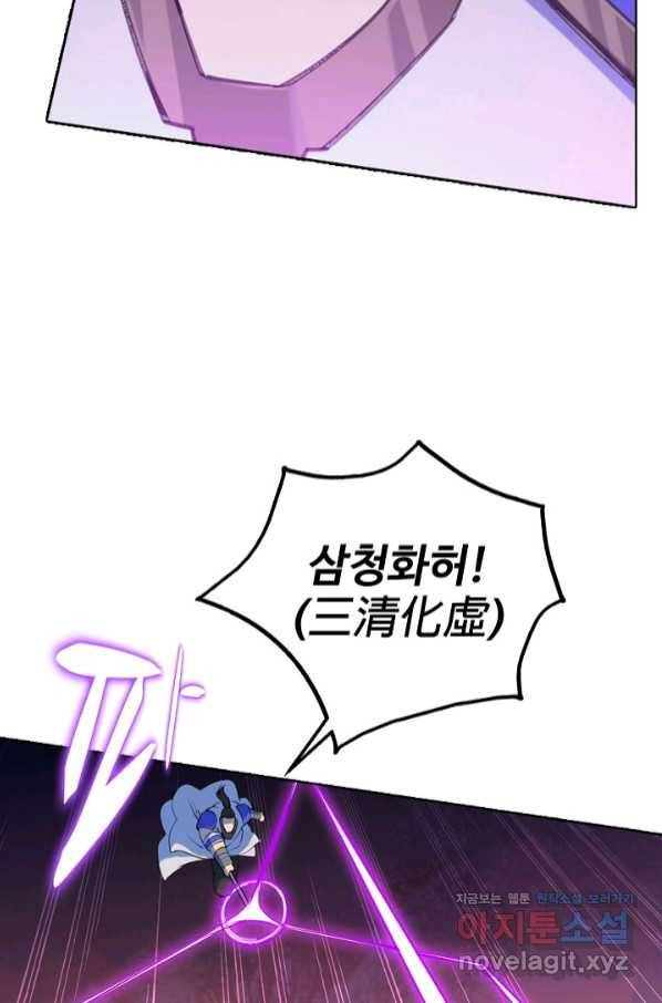 백련성신 704화 88