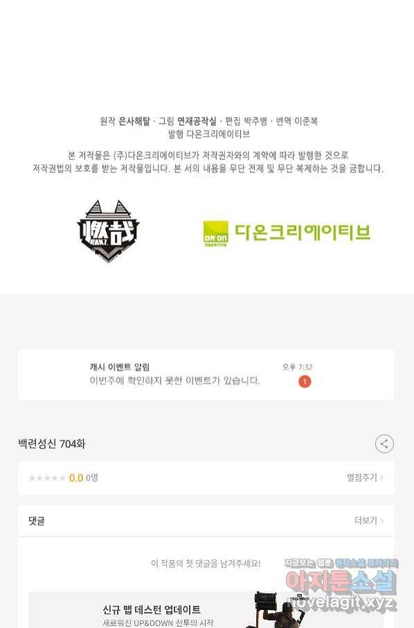 백련성신 704화 98