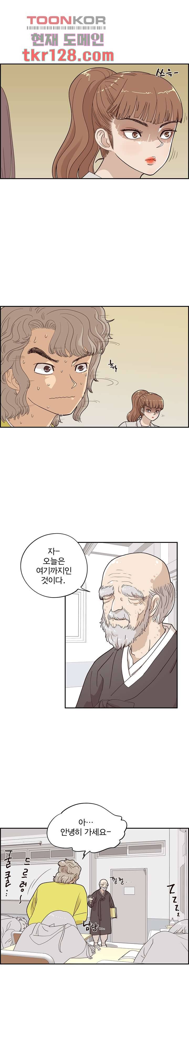 그놈의 여대 57화 2