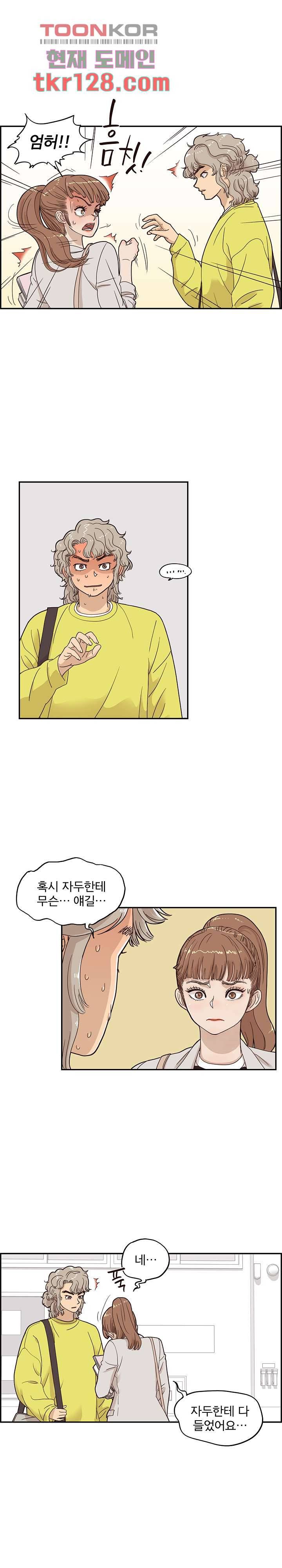 그놈의 여대 57화 4