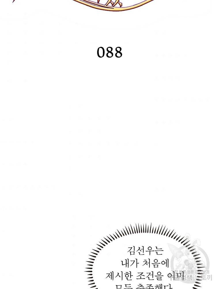 왕위 계승자 때려치겠습니다 88화 2