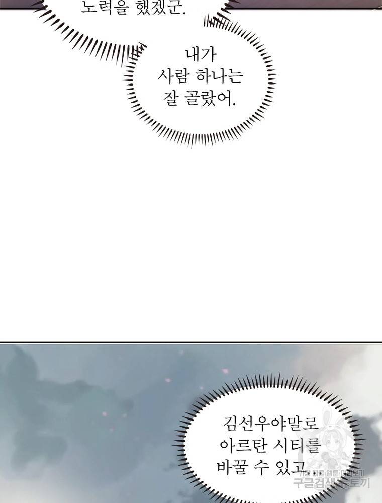왕위 계승자 때려치겠습니다 88화 6