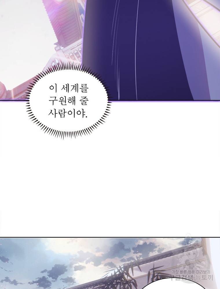 왕위 계승자 때려치겠습니다 88화 8