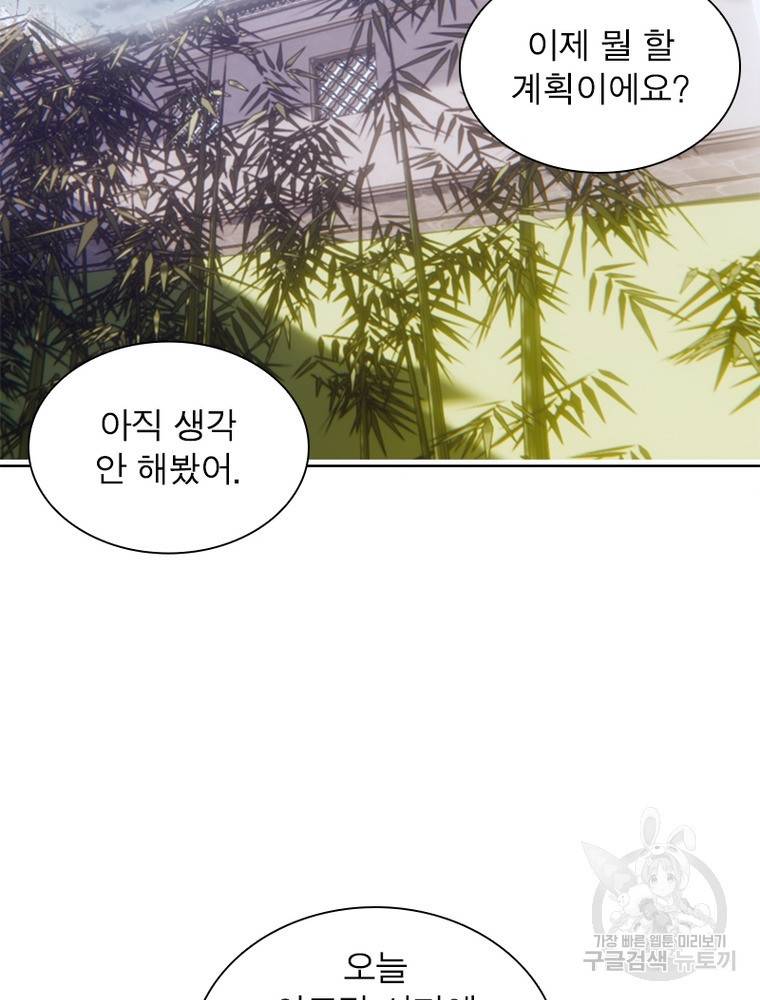 왕위 계승자 때려치겠습니다 88화 9