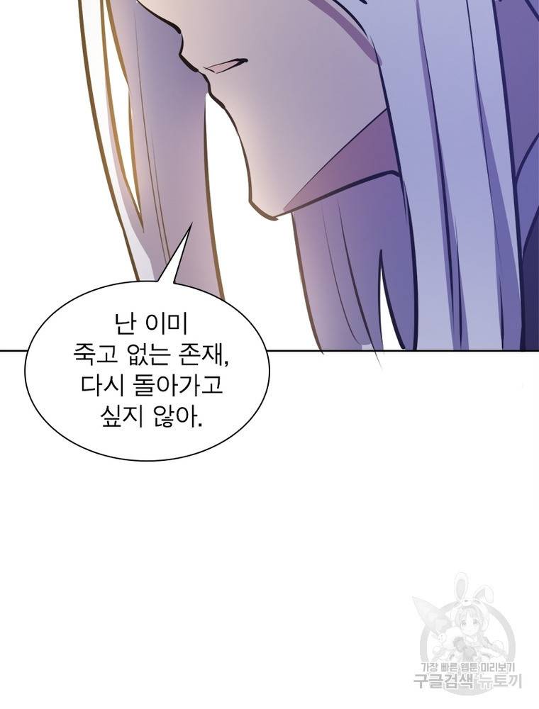왕위 계승자 때려치겠습니다 88화 13