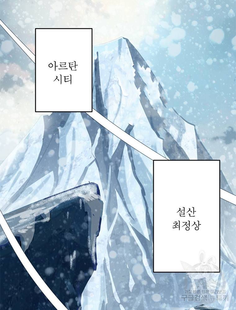 왕위 계승자 때려치겠습니다 88화 18