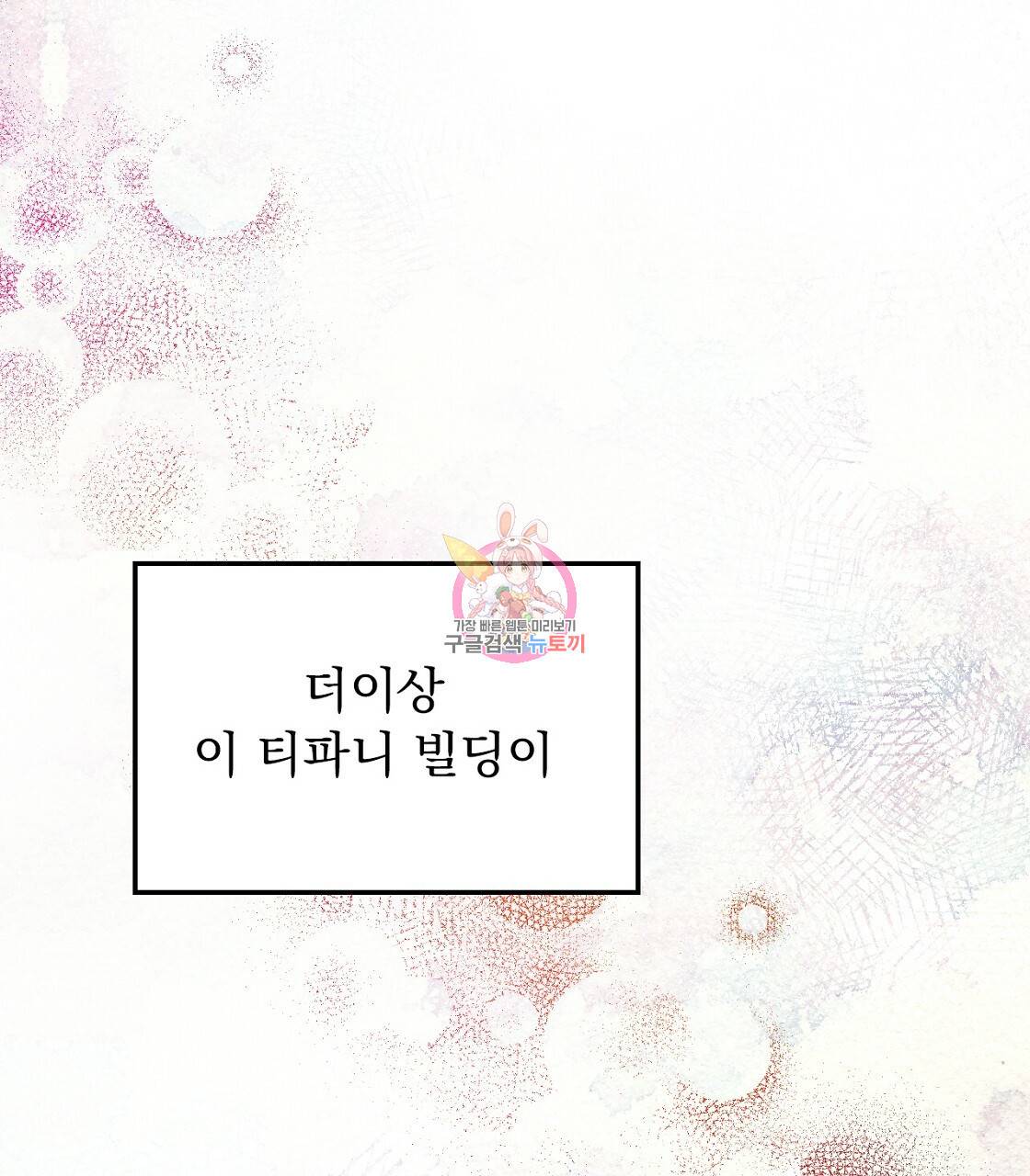 티파니에서 모닝 키스를 3화 1
