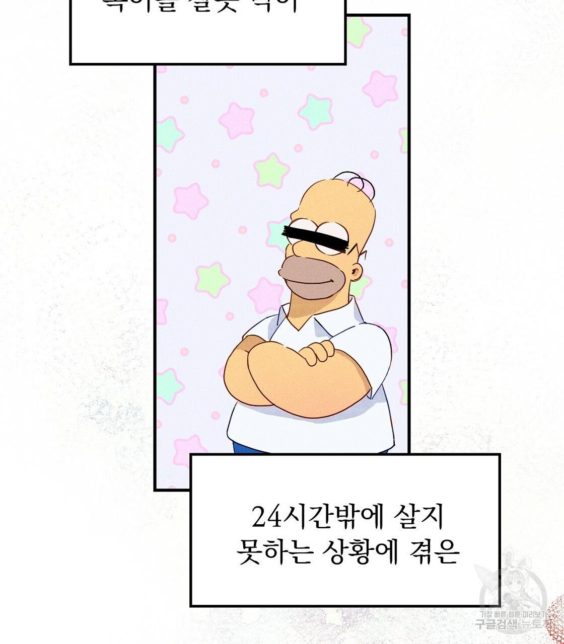 티파니에서 모닝 키스를 3화 3