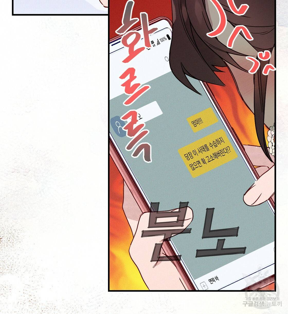 티파니에서 모닝 키스를 3화 6