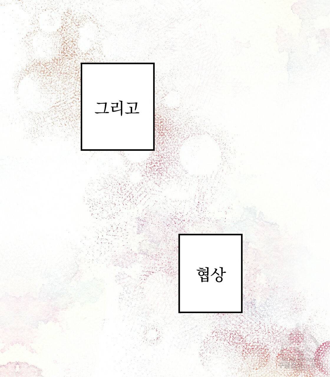 티파니에서 모닝 키스를 3화 7