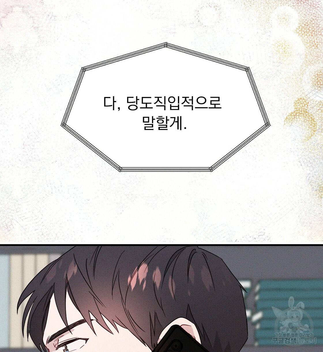 티파니에서 모닝 키스를 3화 8