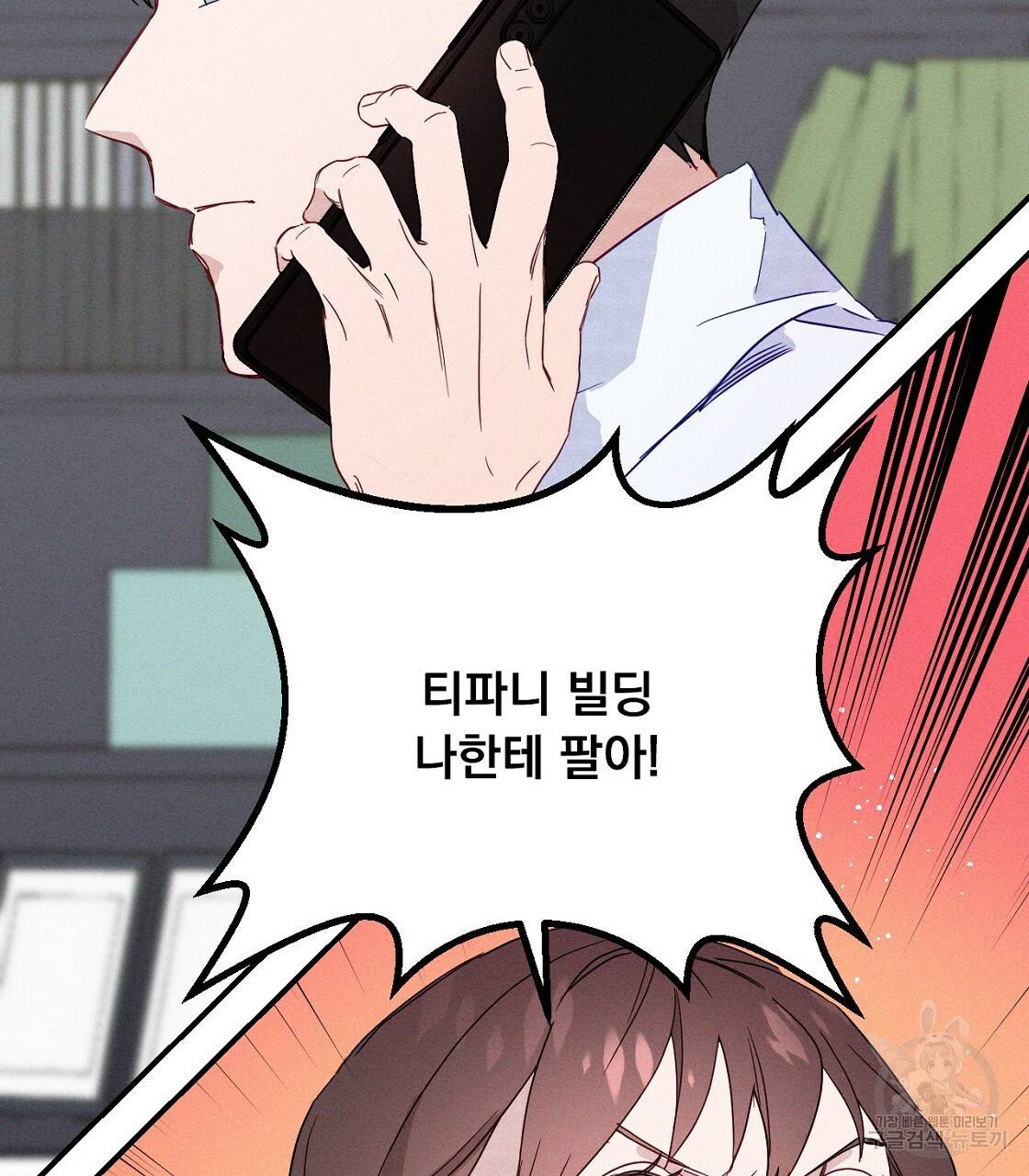 티파니에서 모닝 키스를 3화 9