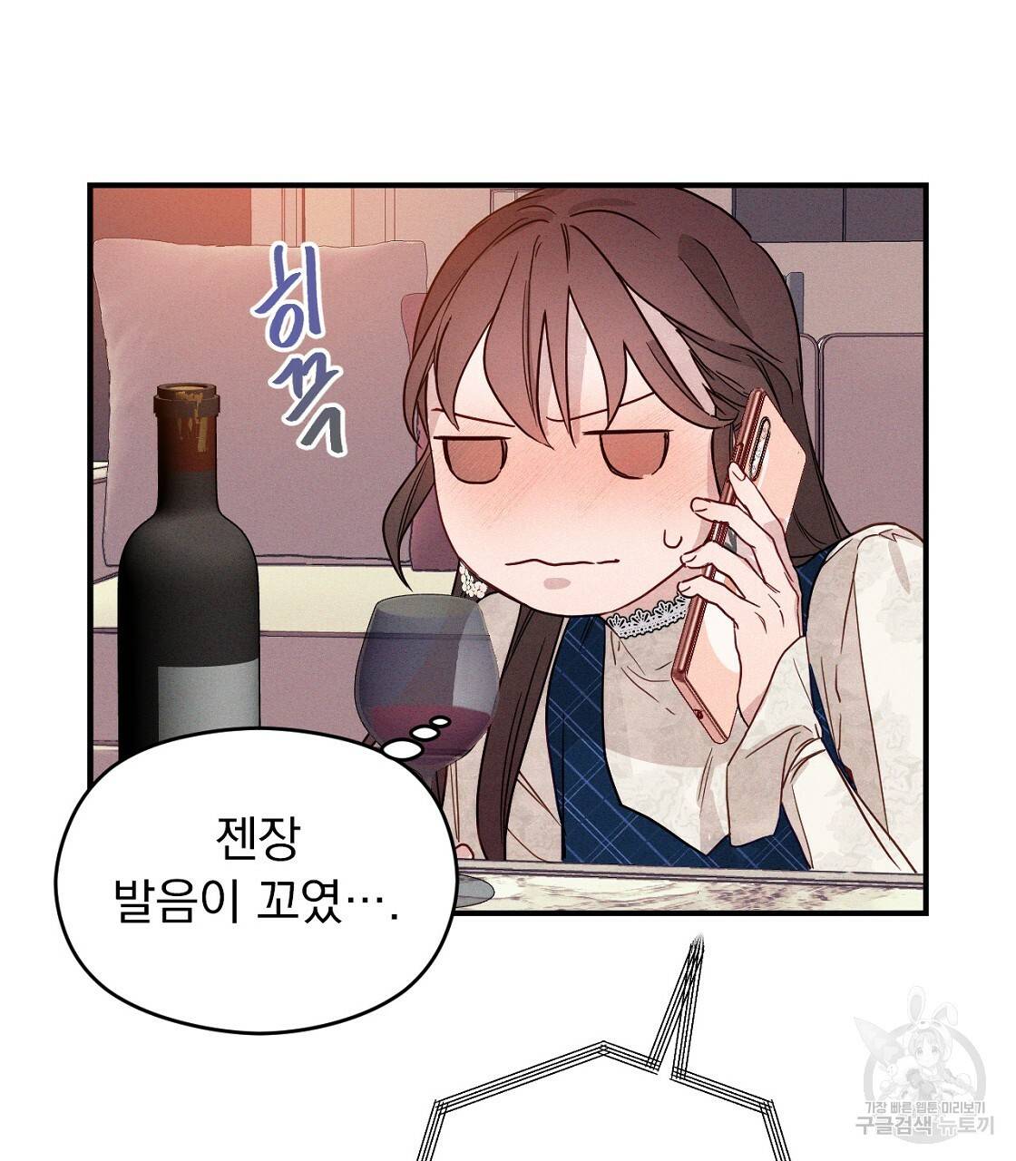 티파니에서 모닝 키스를 3화 13