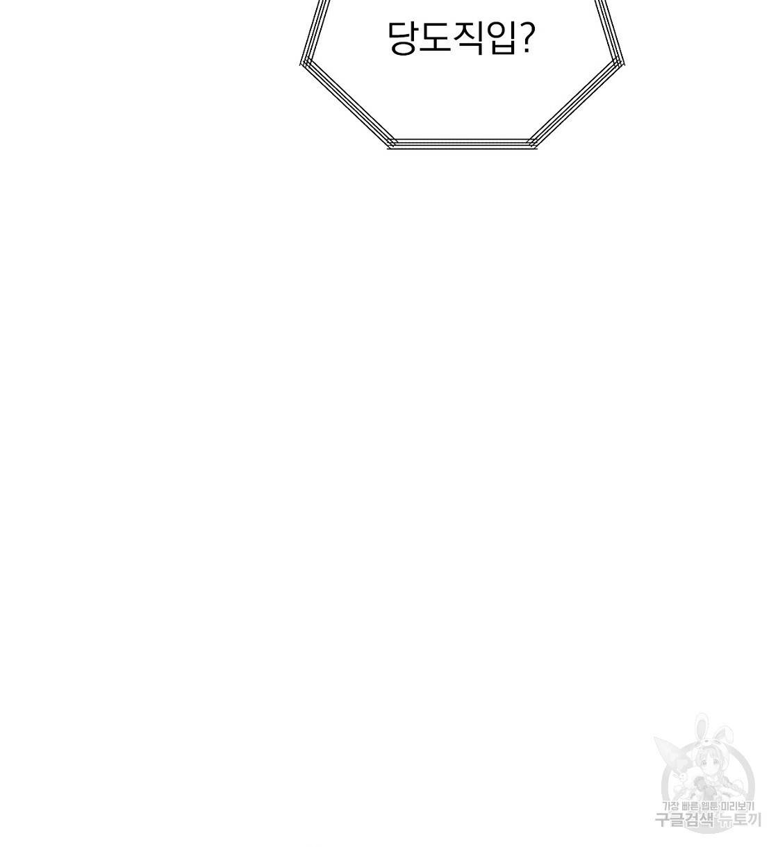 티파니에서 모닝 키스를 3화 14