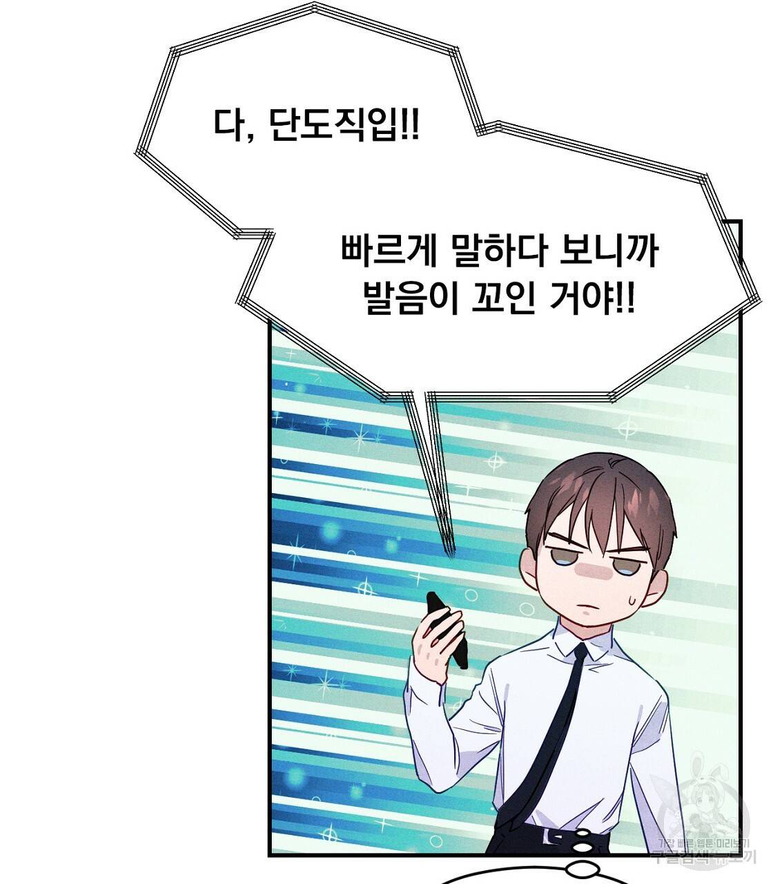 티파니에서 모닝 키스를 3화 15